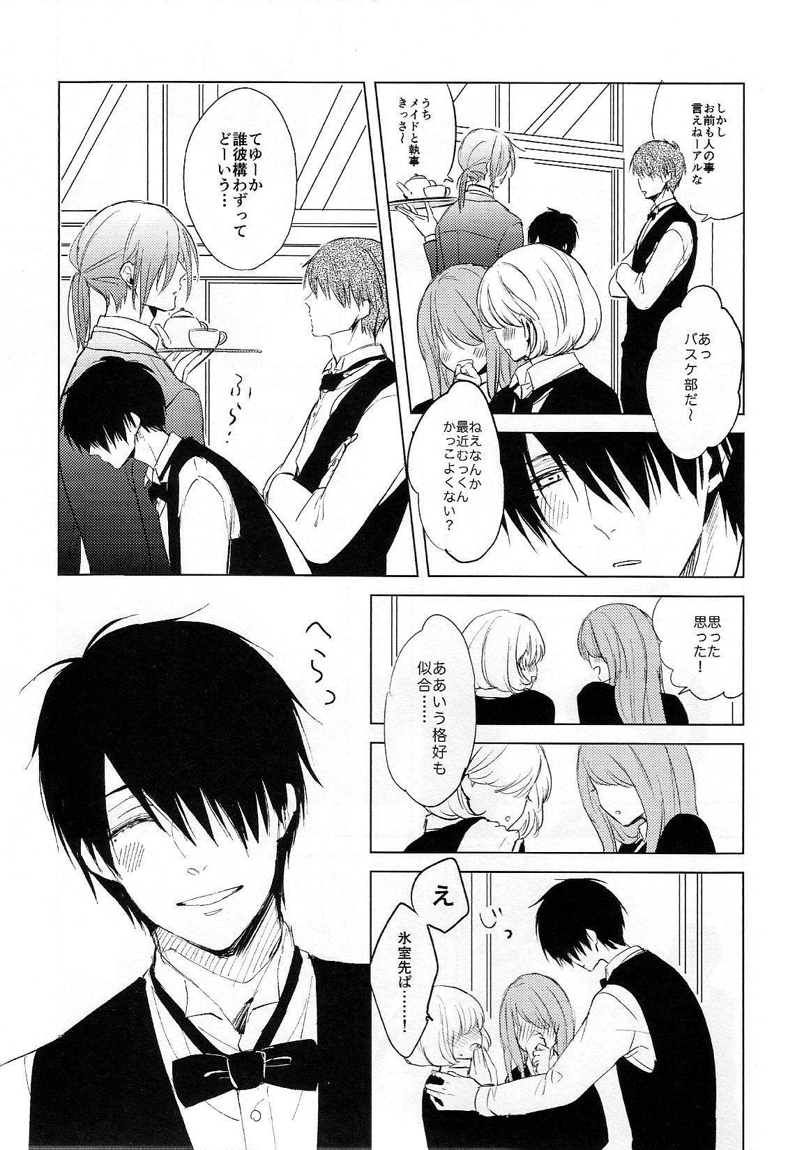 Itoshi no Horo Yoi Baby page 7 full