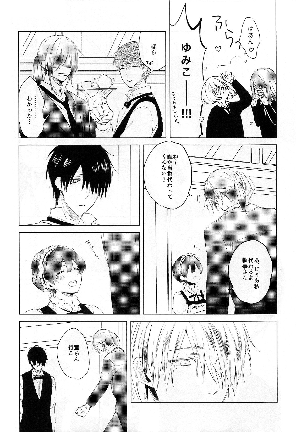 Itoshi no Horo Yoi Baby page 8 full