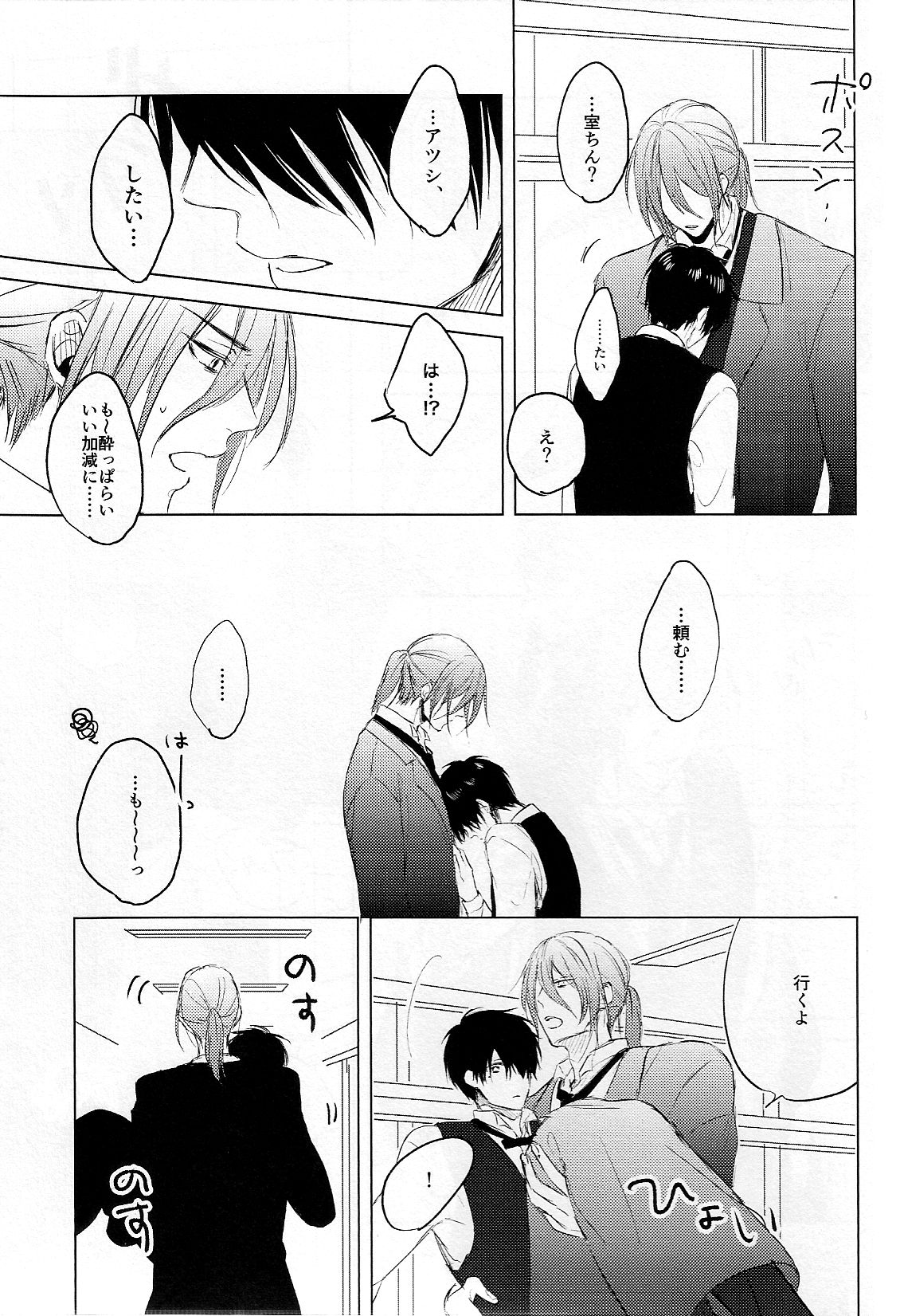 Itoshi no Horo Yoi Baby page 9 full