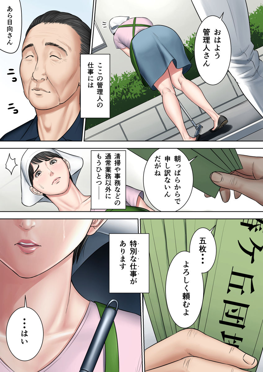 Tsubakigaoka Danchi no Kanrinin Dainibu page 3 full