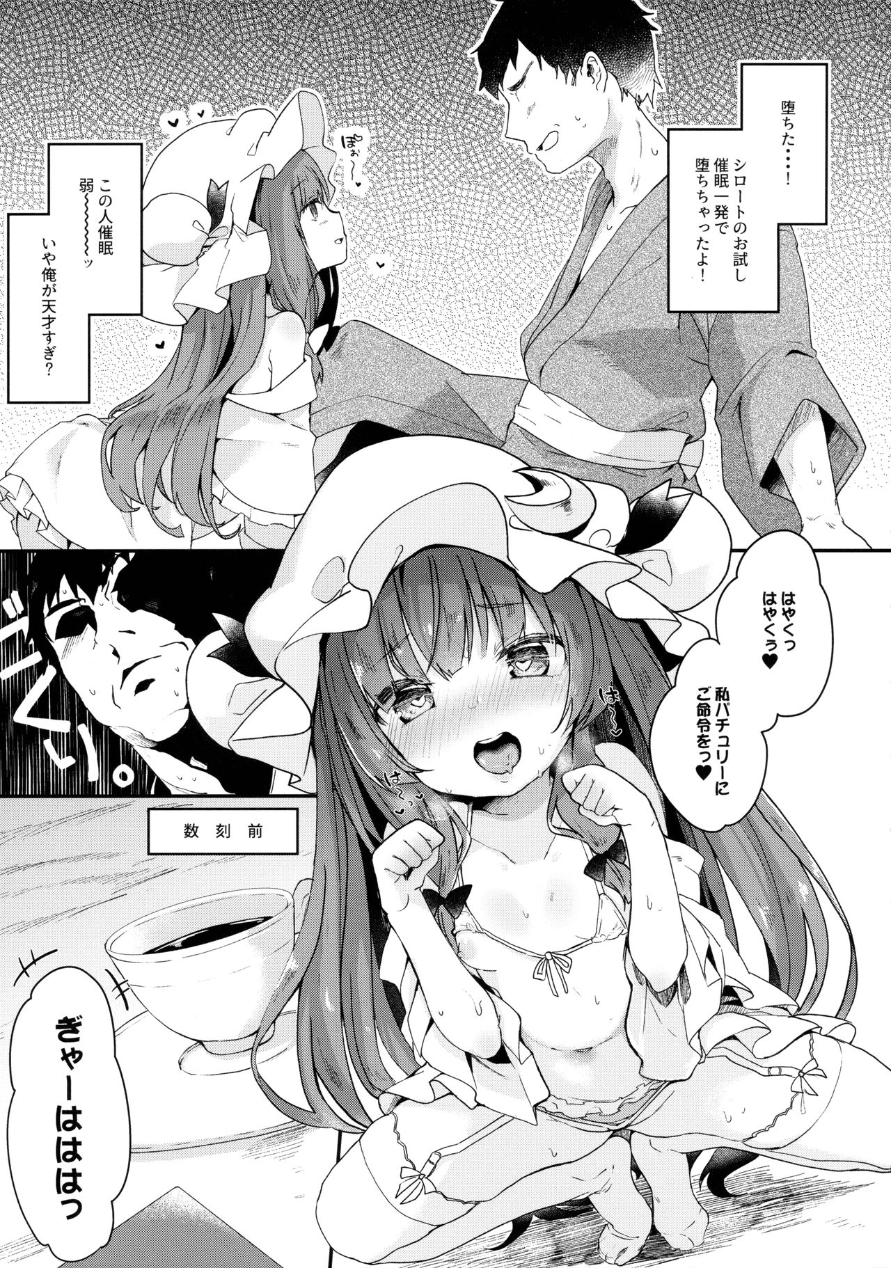 Majo no Watashi ga Saimin nanka ni Kakaru wake Nai desho page 4 full