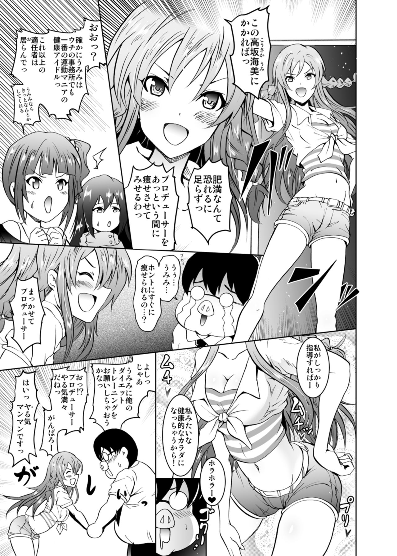 UmiTra! Umimi to Issho ni Nantai Sexercise! page 5 full