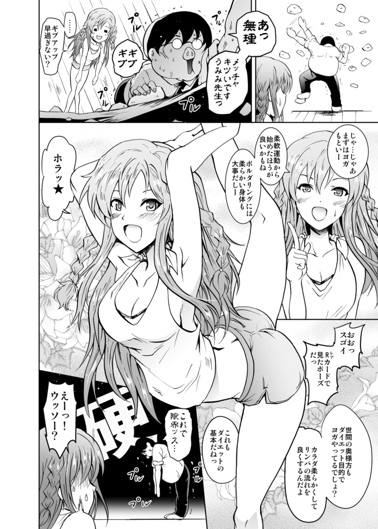 UmiTra! Umimi to Issho ni Nantai Sexercise! page 8 full