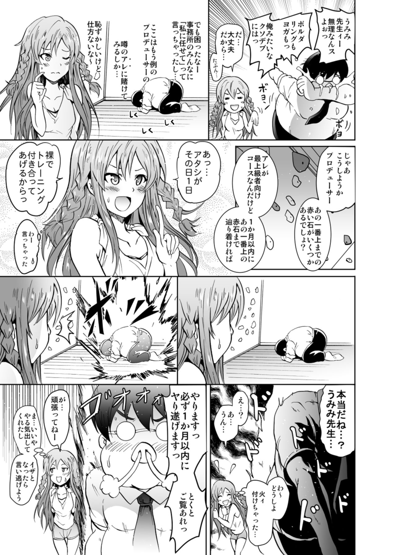 UmiTra! Umimi to Issho ni Nantai Sexercise! page 9 full