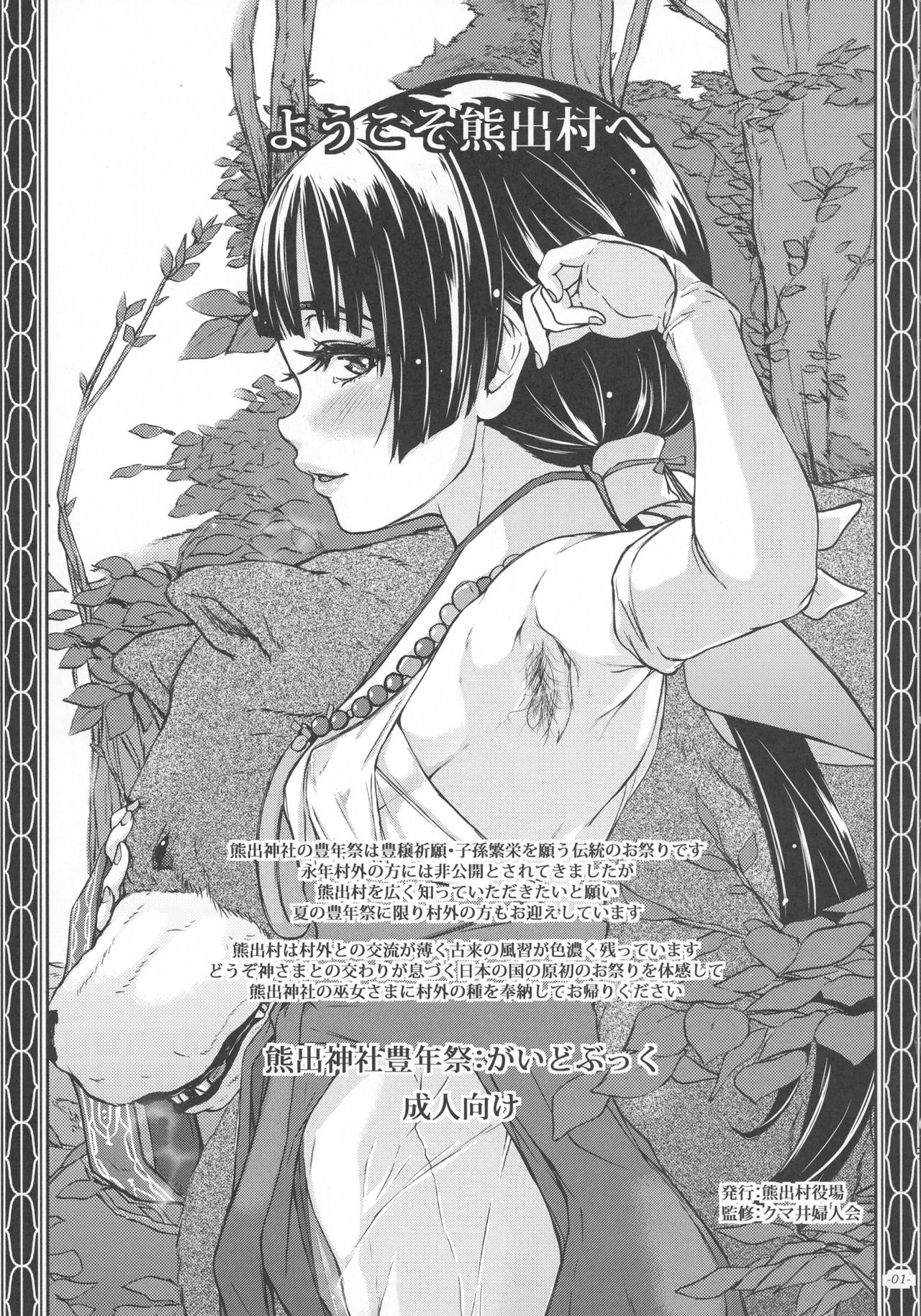 Yami Matsuri Kuma Miko Shinji Shiriasobi Uragatari page 3 full
