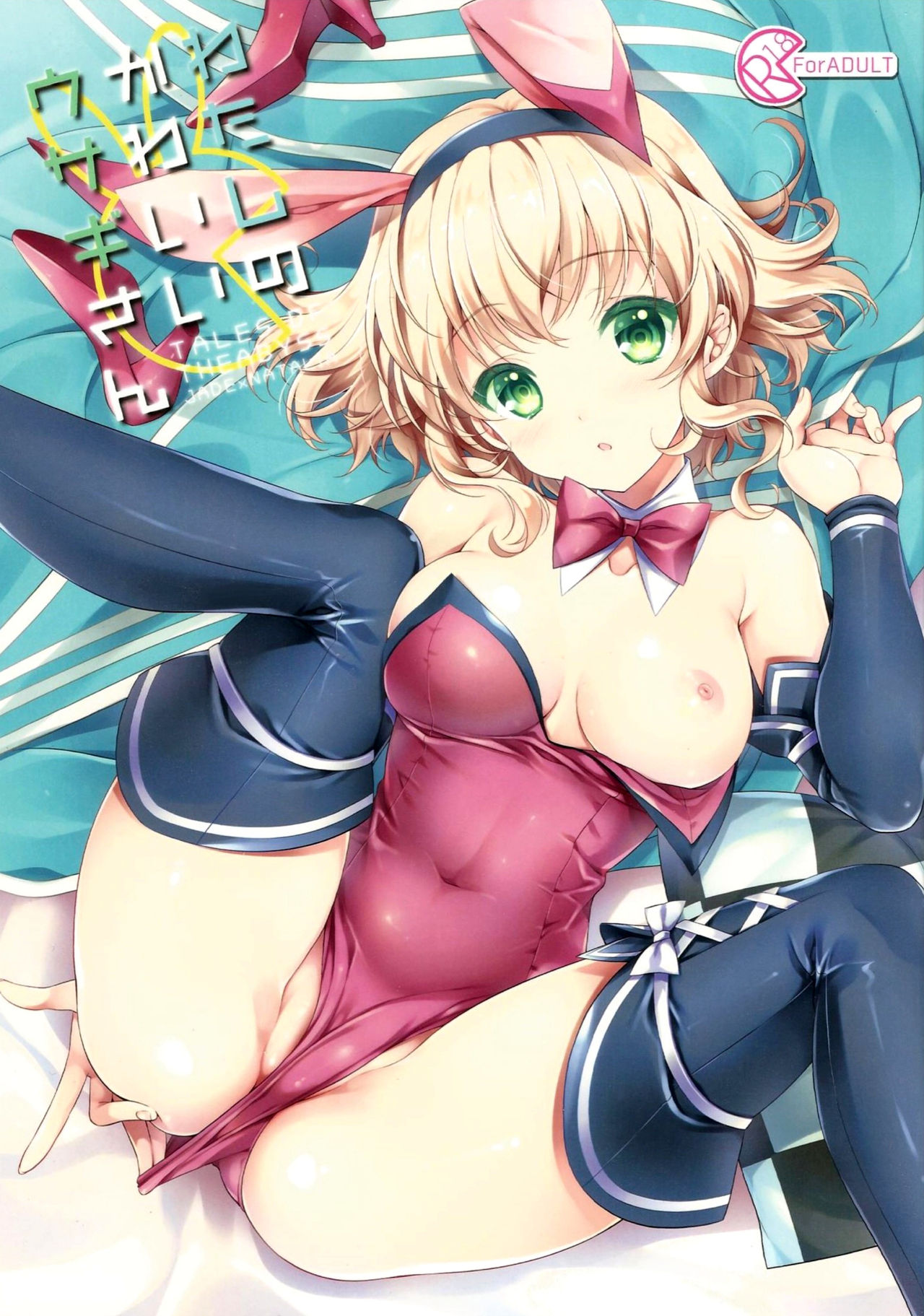 Watashi no Kawaii Usagi-san | My Cute Bunny page 1 full