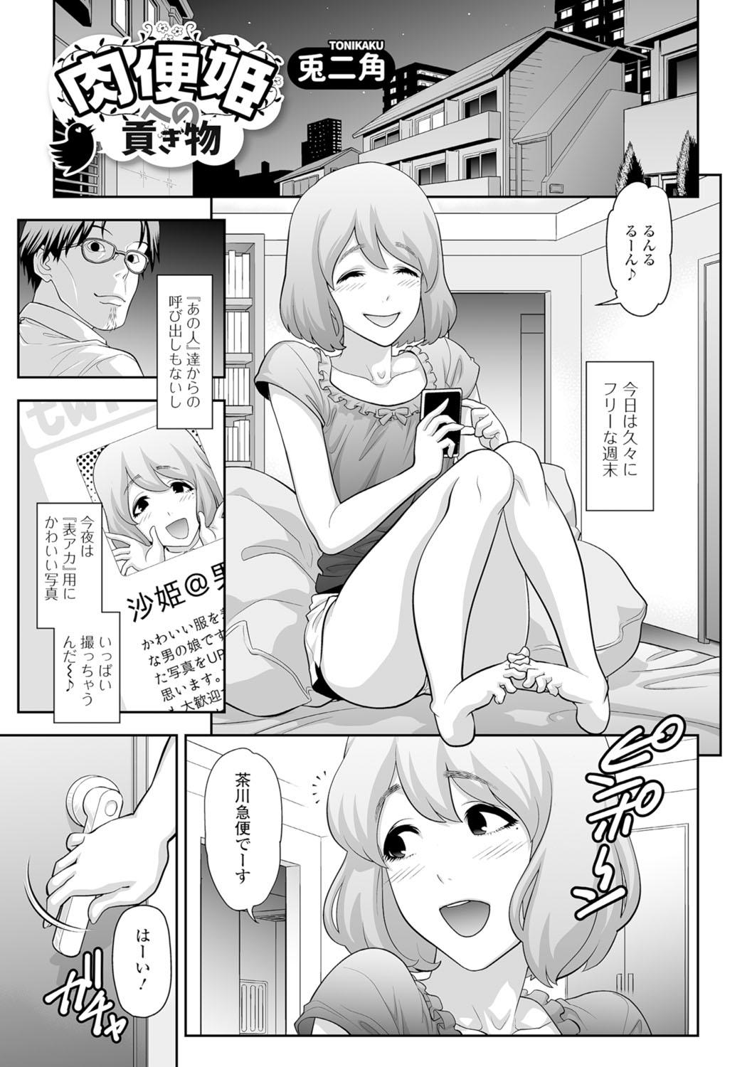 Gekkan Web Otoko no Ko-llection! S Vol. 07 page 2 full