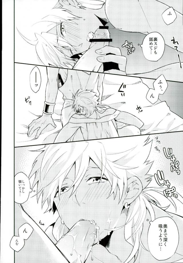 Heta tte Iuna! page 8 full