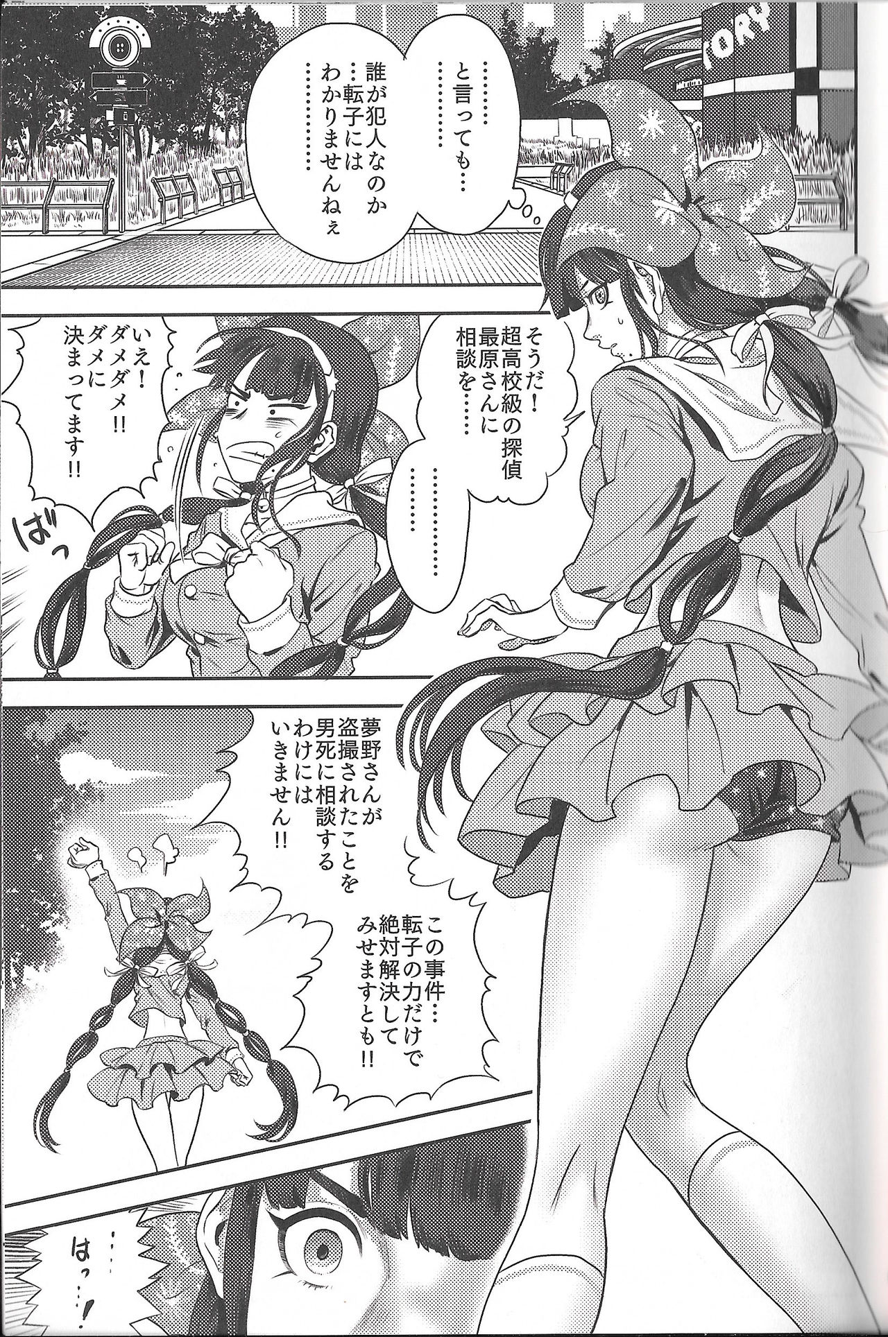 Ochanoko Saisainan page 4 full