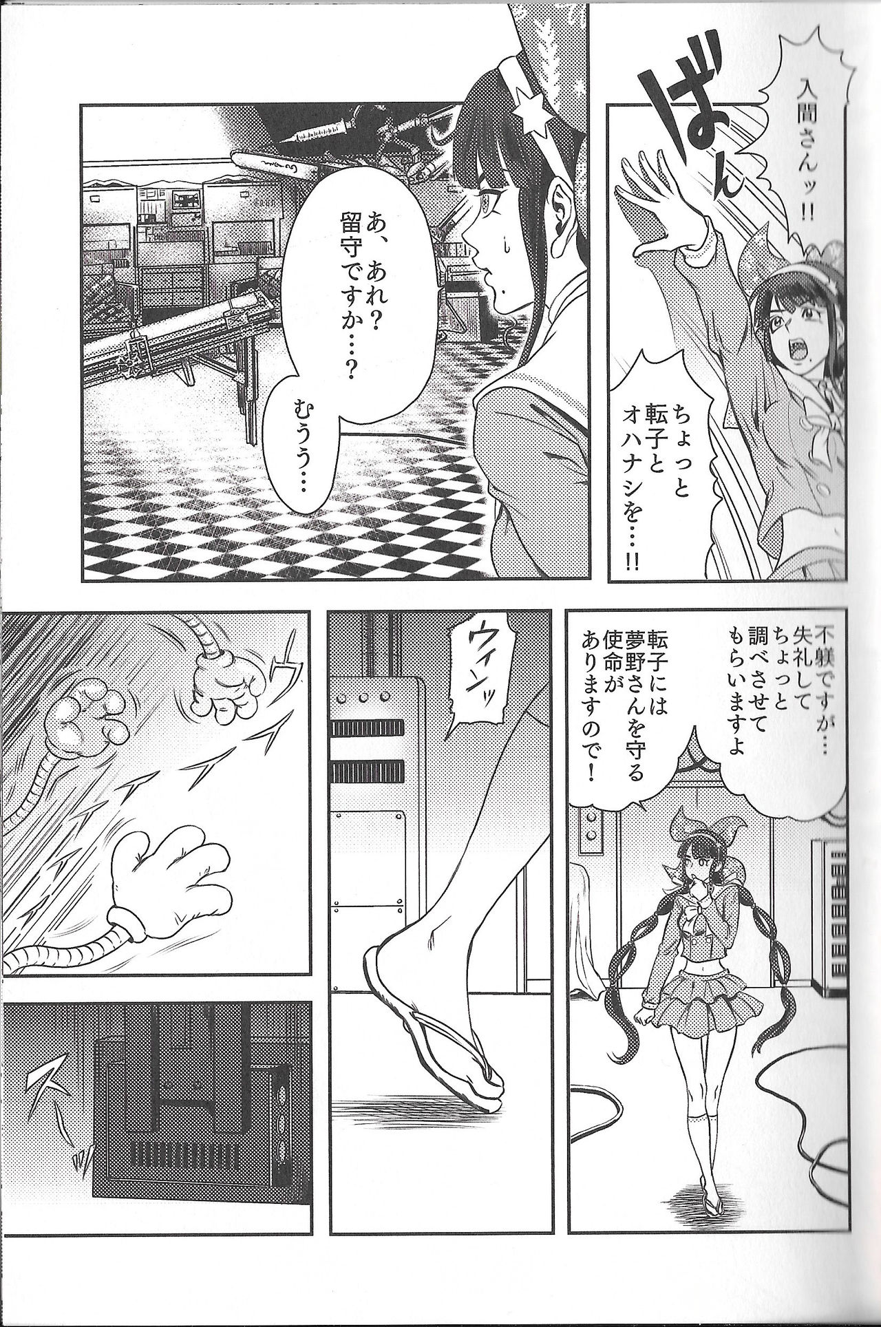 Ochanoko Saisainan page 6 full
