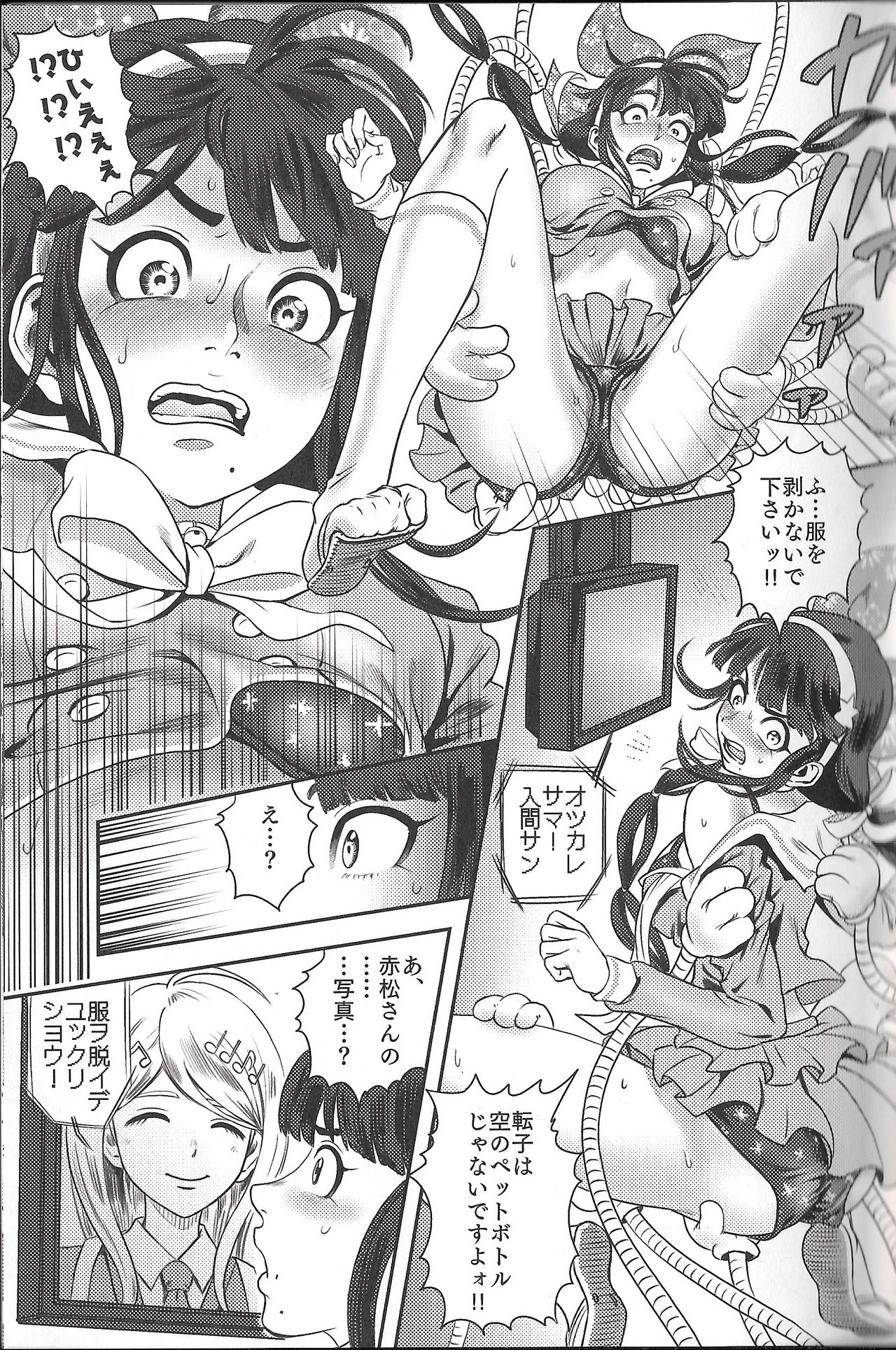 Ochanoko Saisainan page 8 full