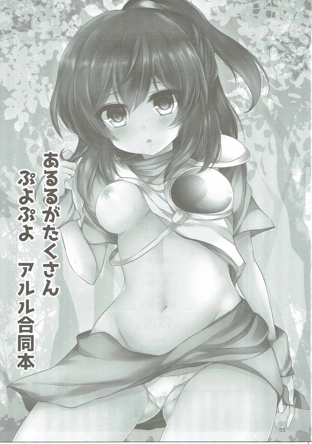 Arle ga Takusan page 2 full