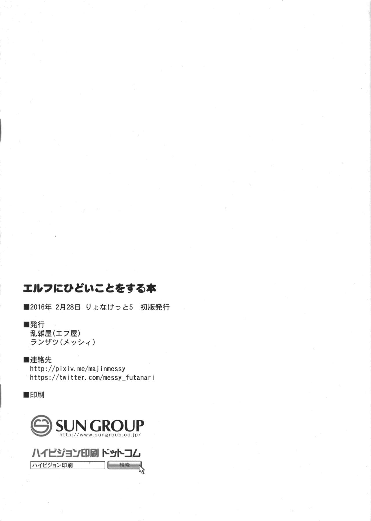 Elf ni Hidoi Koto o suru Hon page 8 full