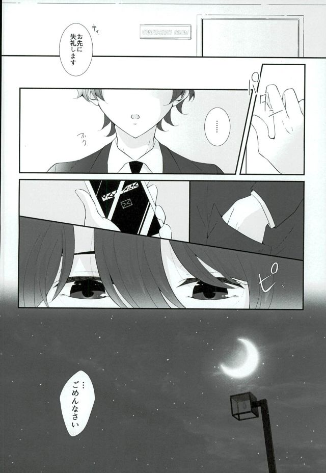 Hoshizora Sympathy page 7 full