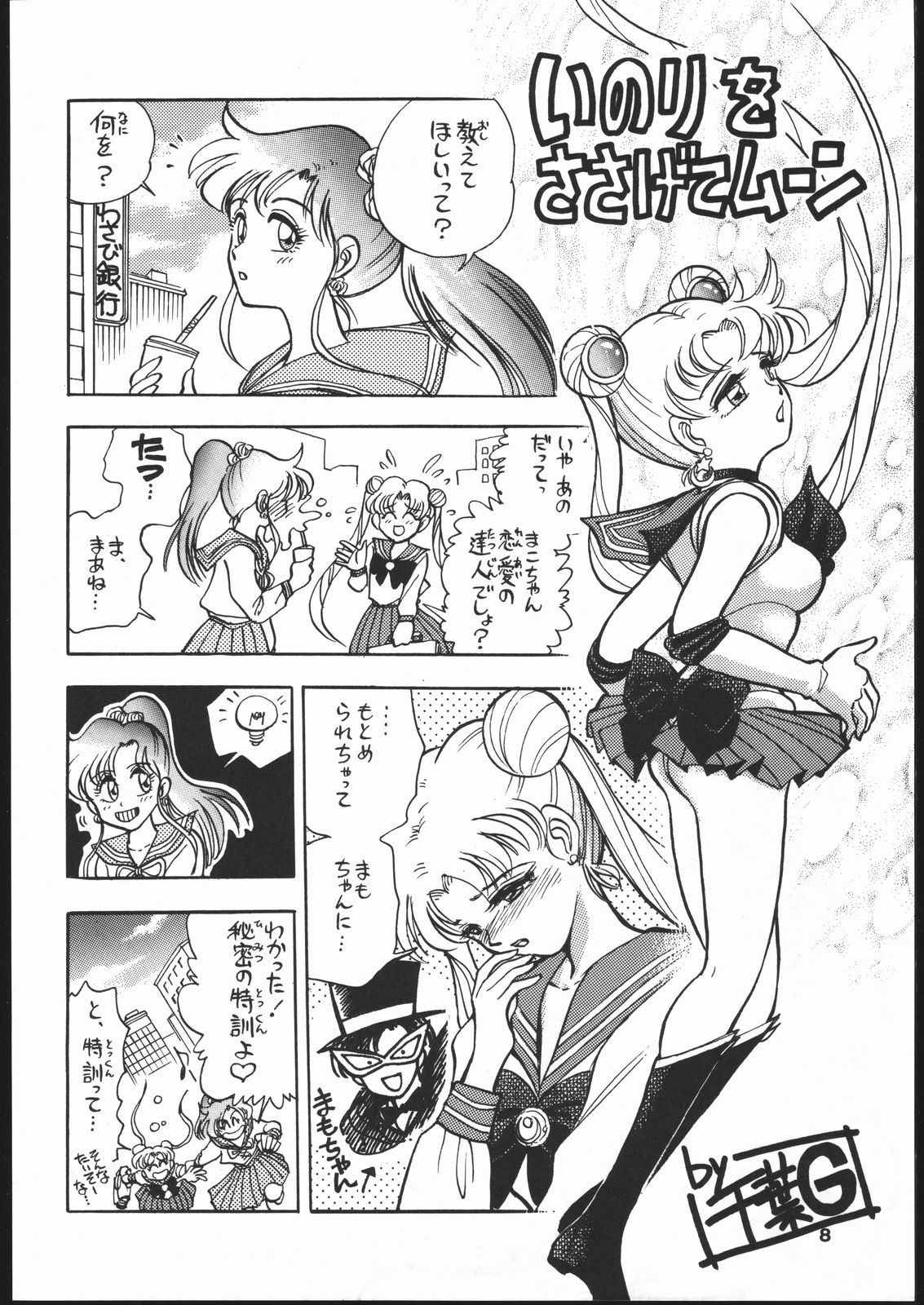 Gekkou Seleneti 2 page 7 full