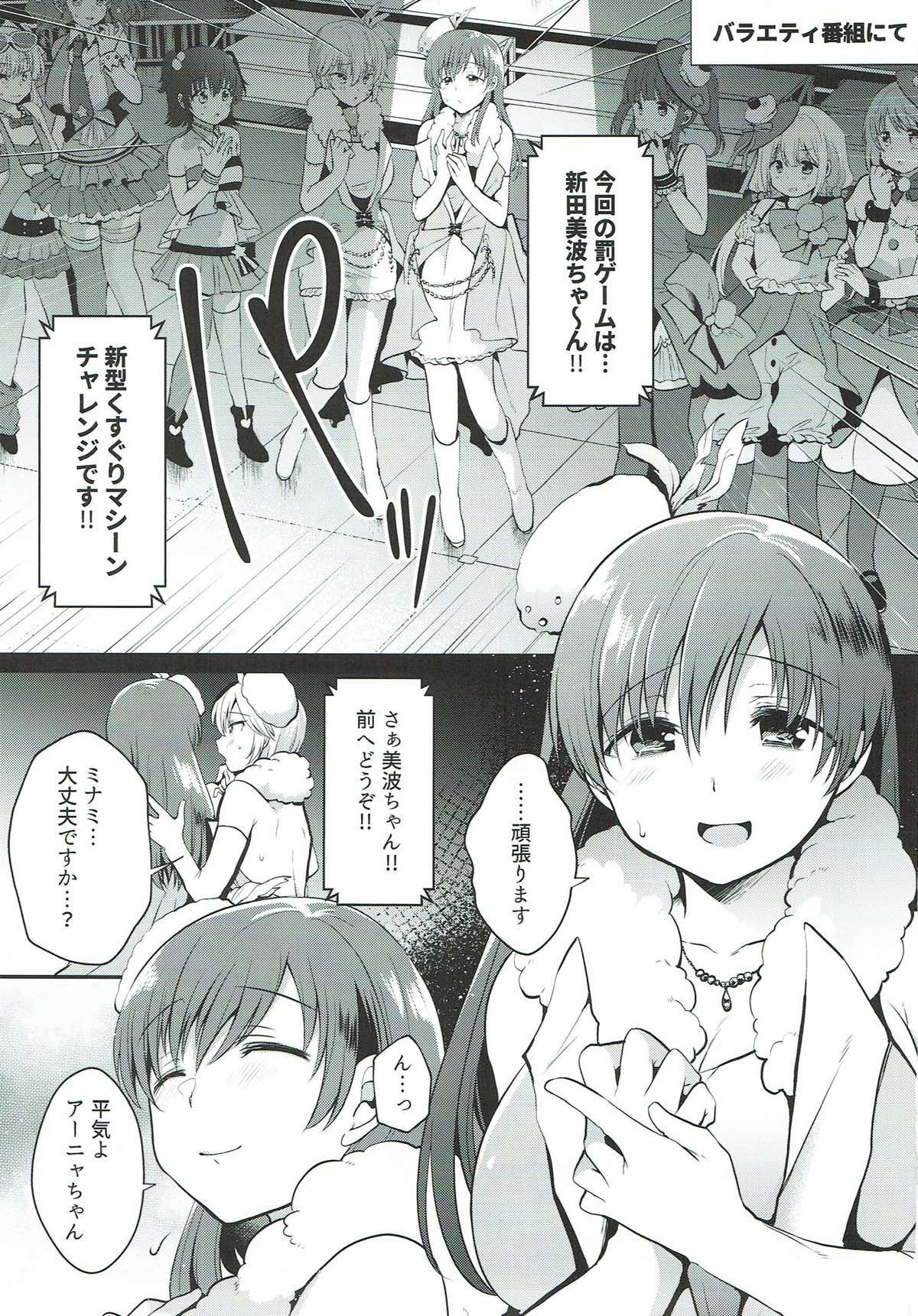 Kusuguri Ryoujoku Nitta Minami page 2 full