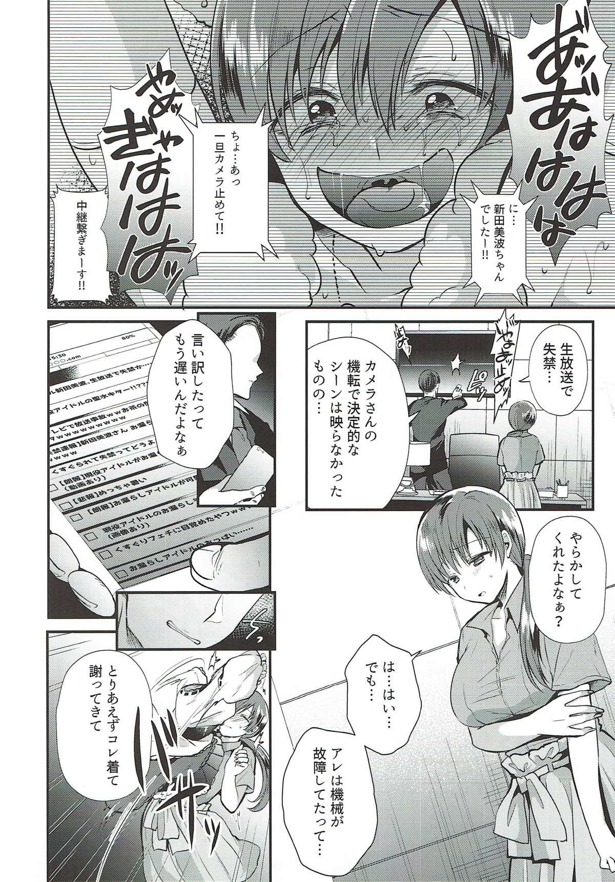 Kusuguri Ryoujoku Nitta Minami page 5 full