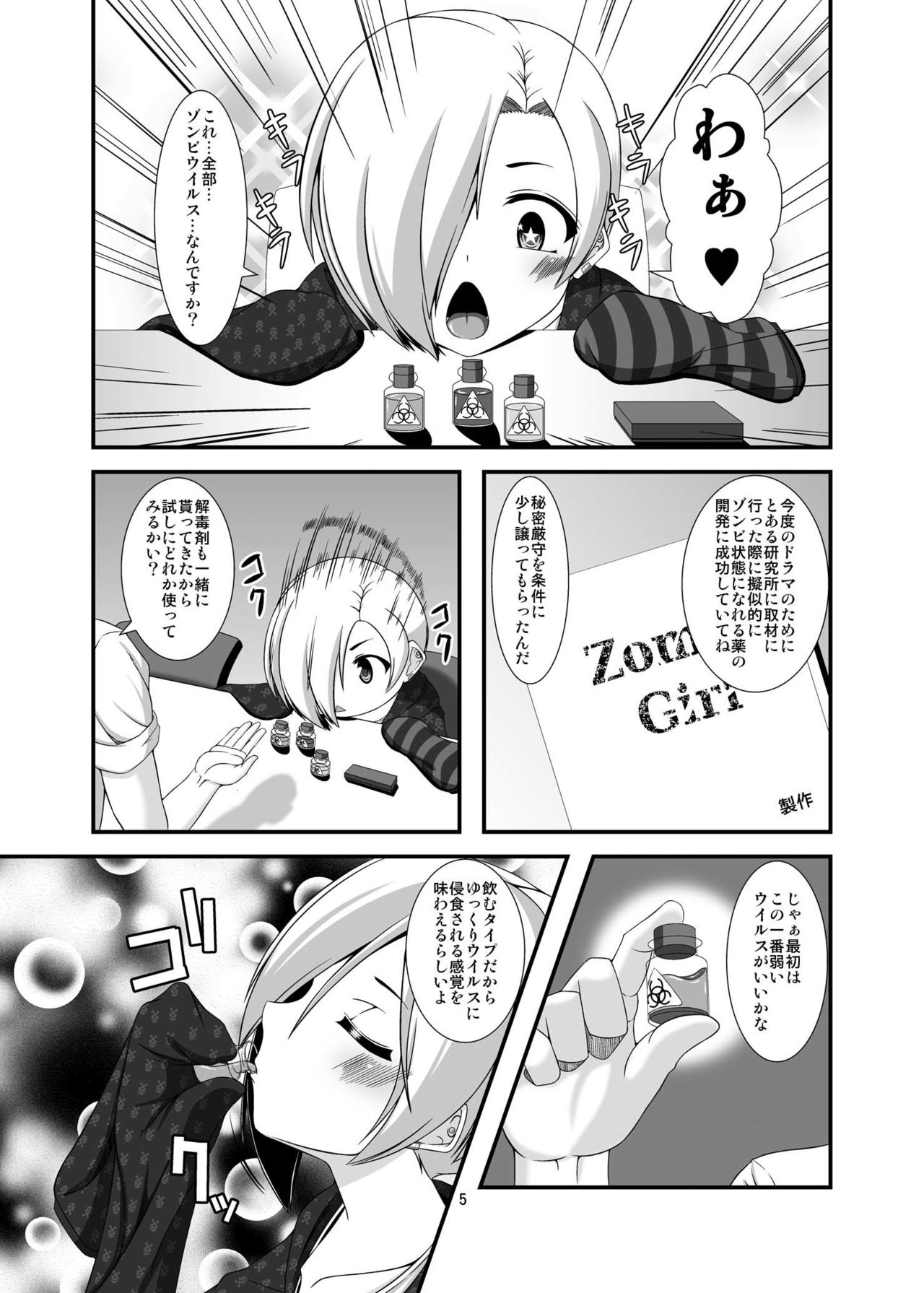Koume-chan to Zombie Virus page 5 full