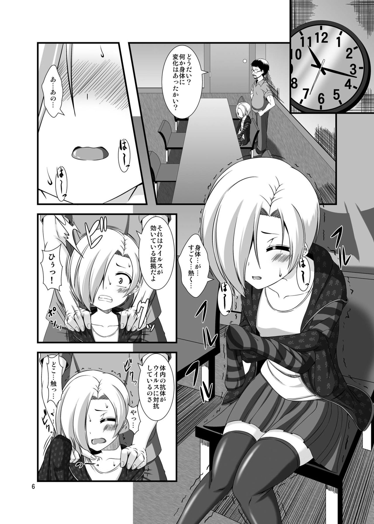 Koume-chan to Zombie Virus page 6 full