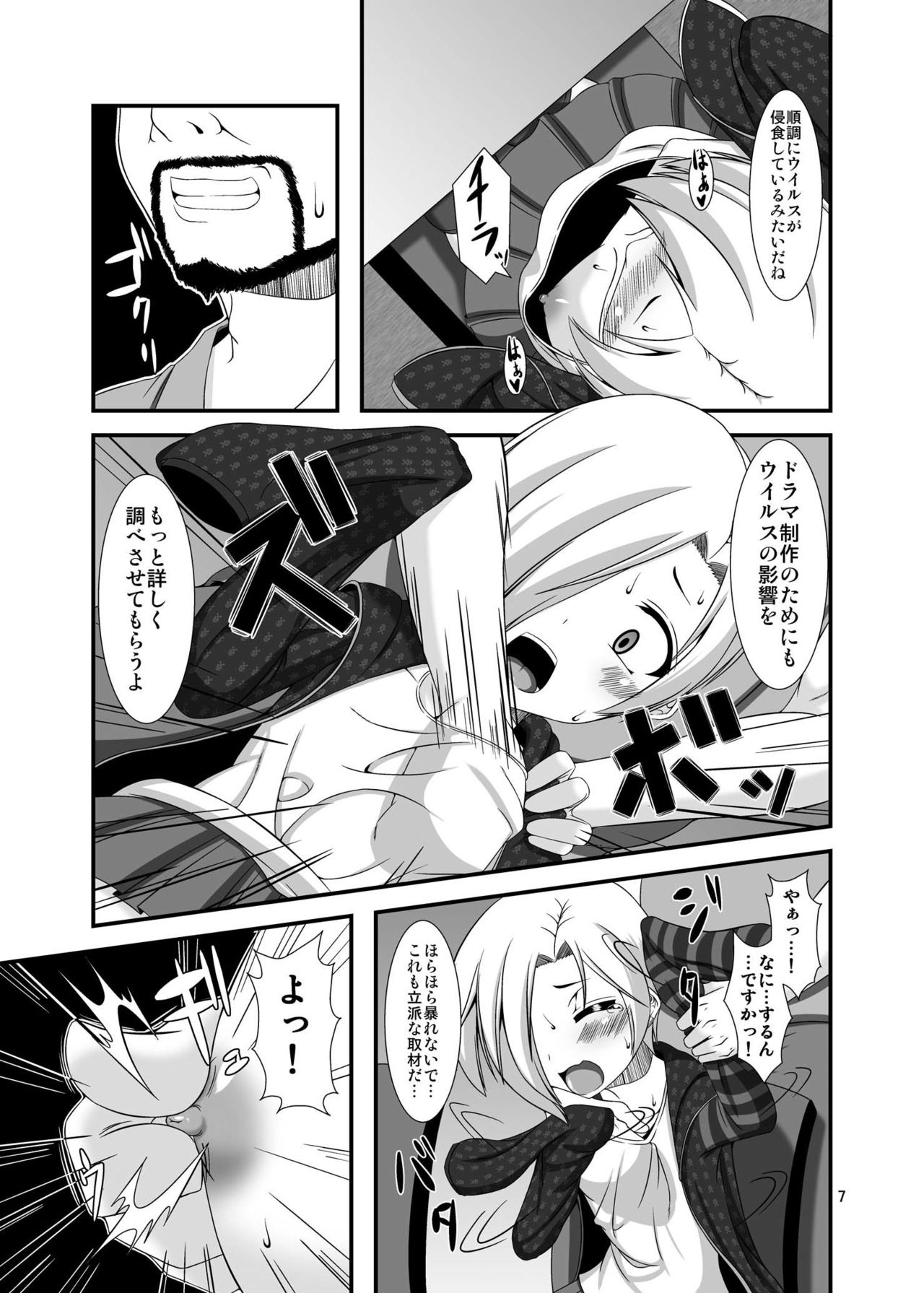 Koume-chan to Zombie Virus page 7 full