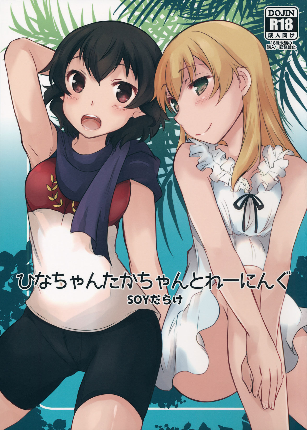 Hina-chan Taka-chan Training page 1 full