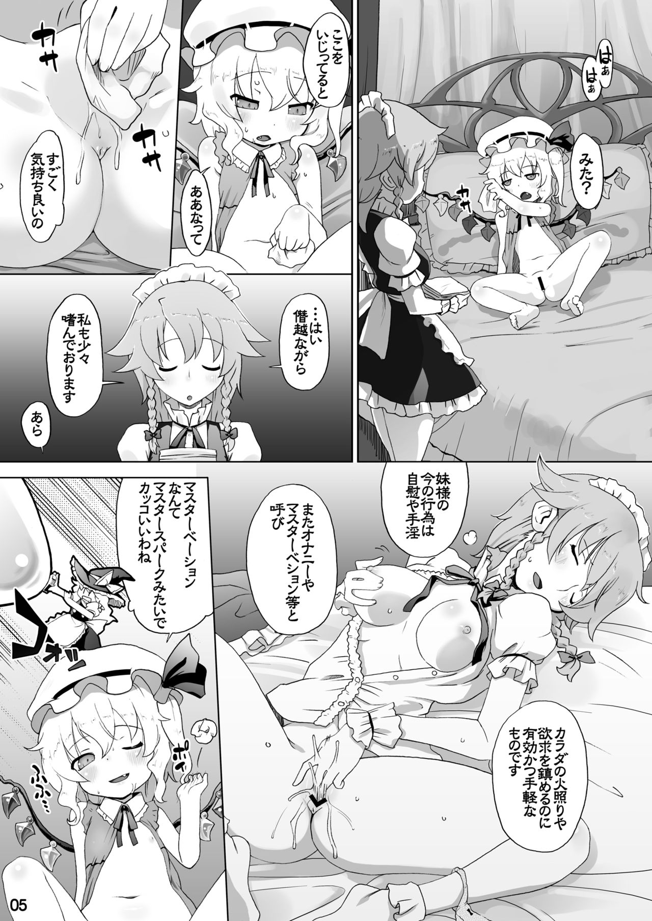 Flan-chan wa Monotarinai page 5 full