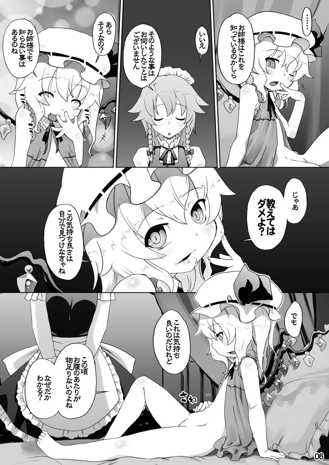 Flan-chan wa Monotarinai page 6 full