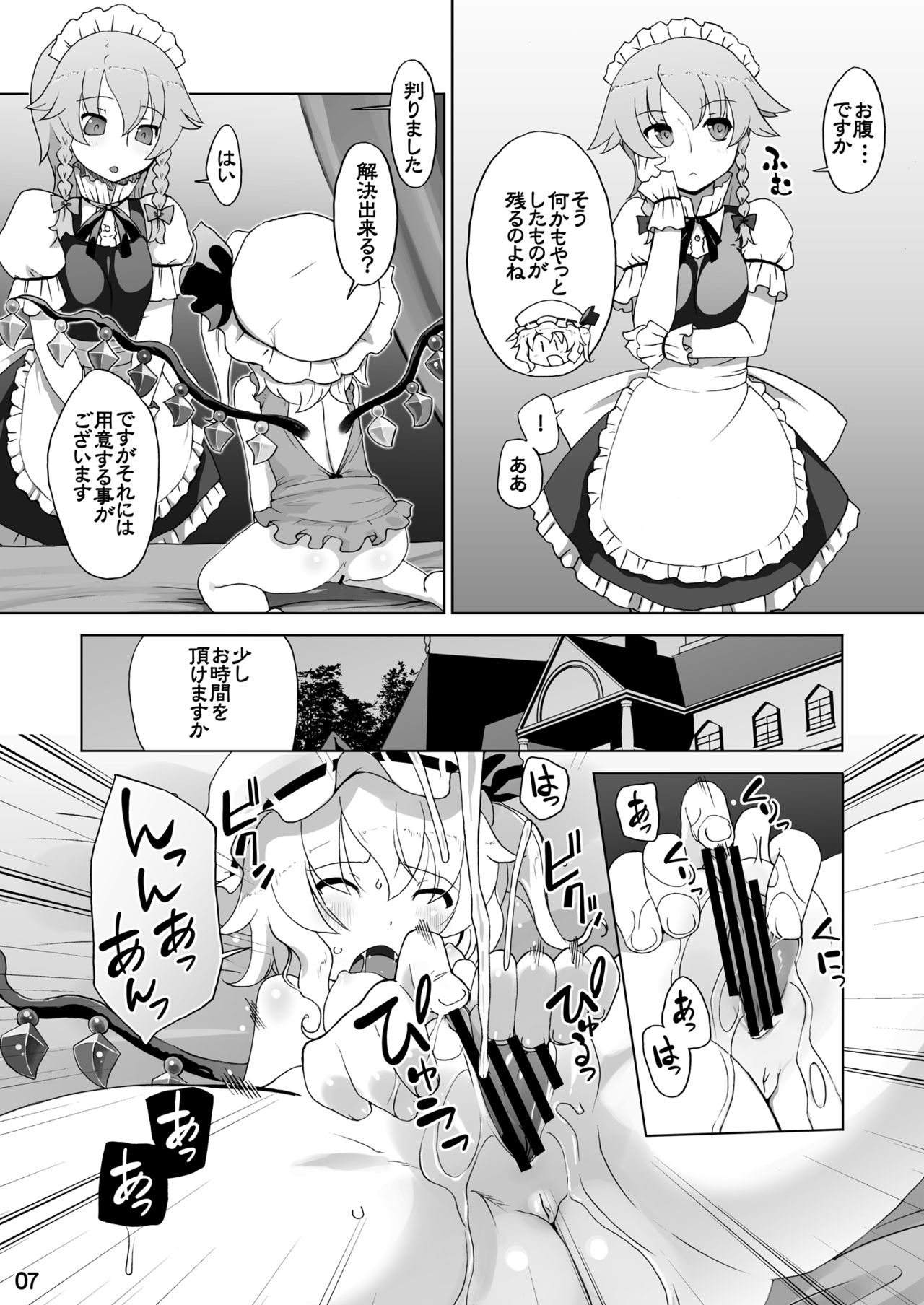 Flan-chan wa Monotarinai page 7 full