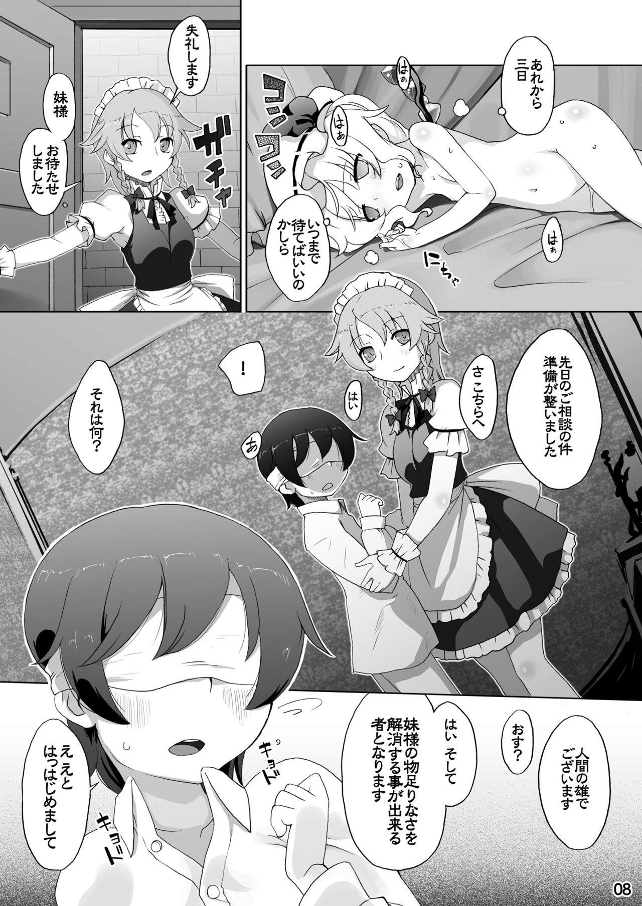 Flan-chan wa Monotarinai page 8 full