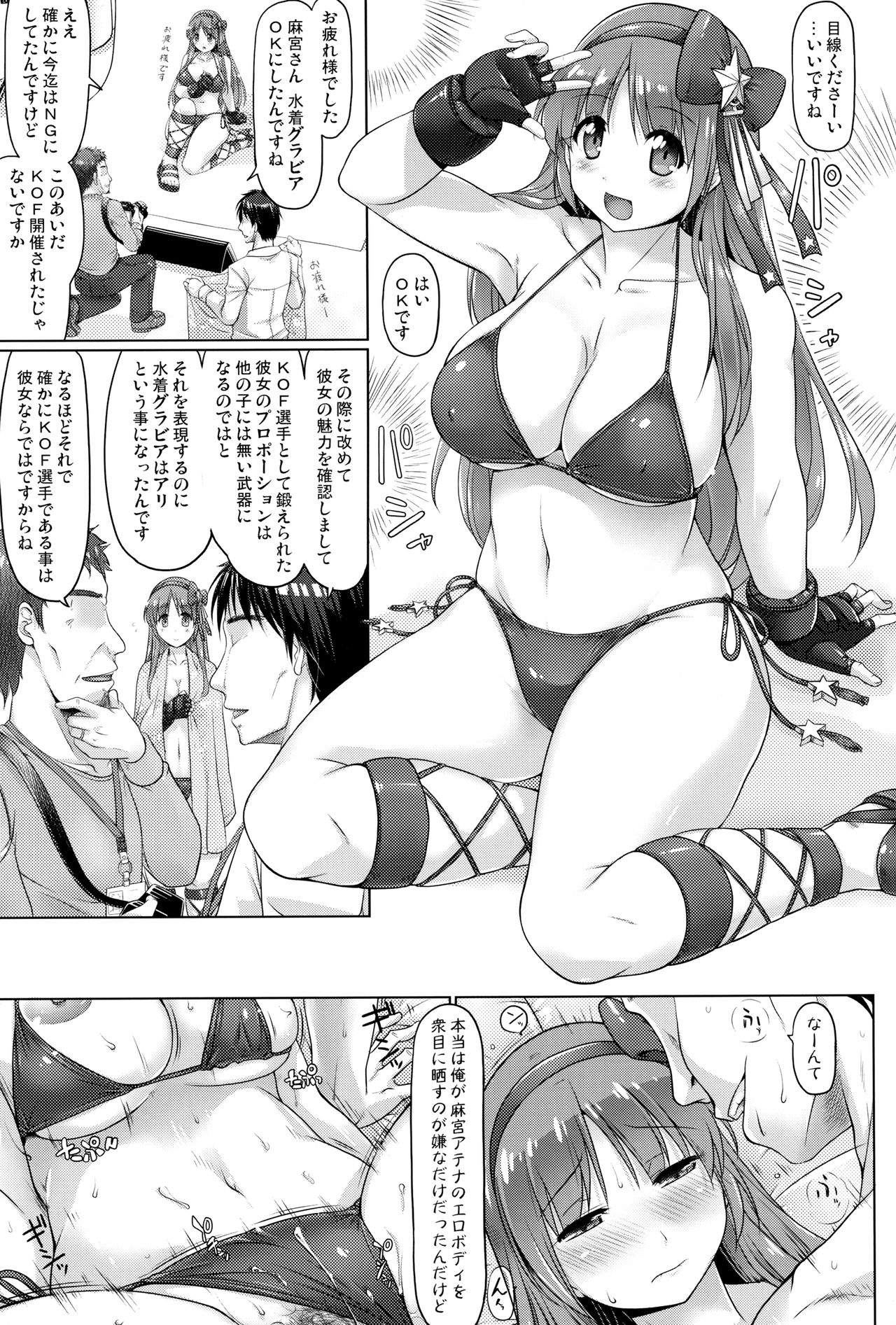 RedVibration Asamiya Athena page 2 full
