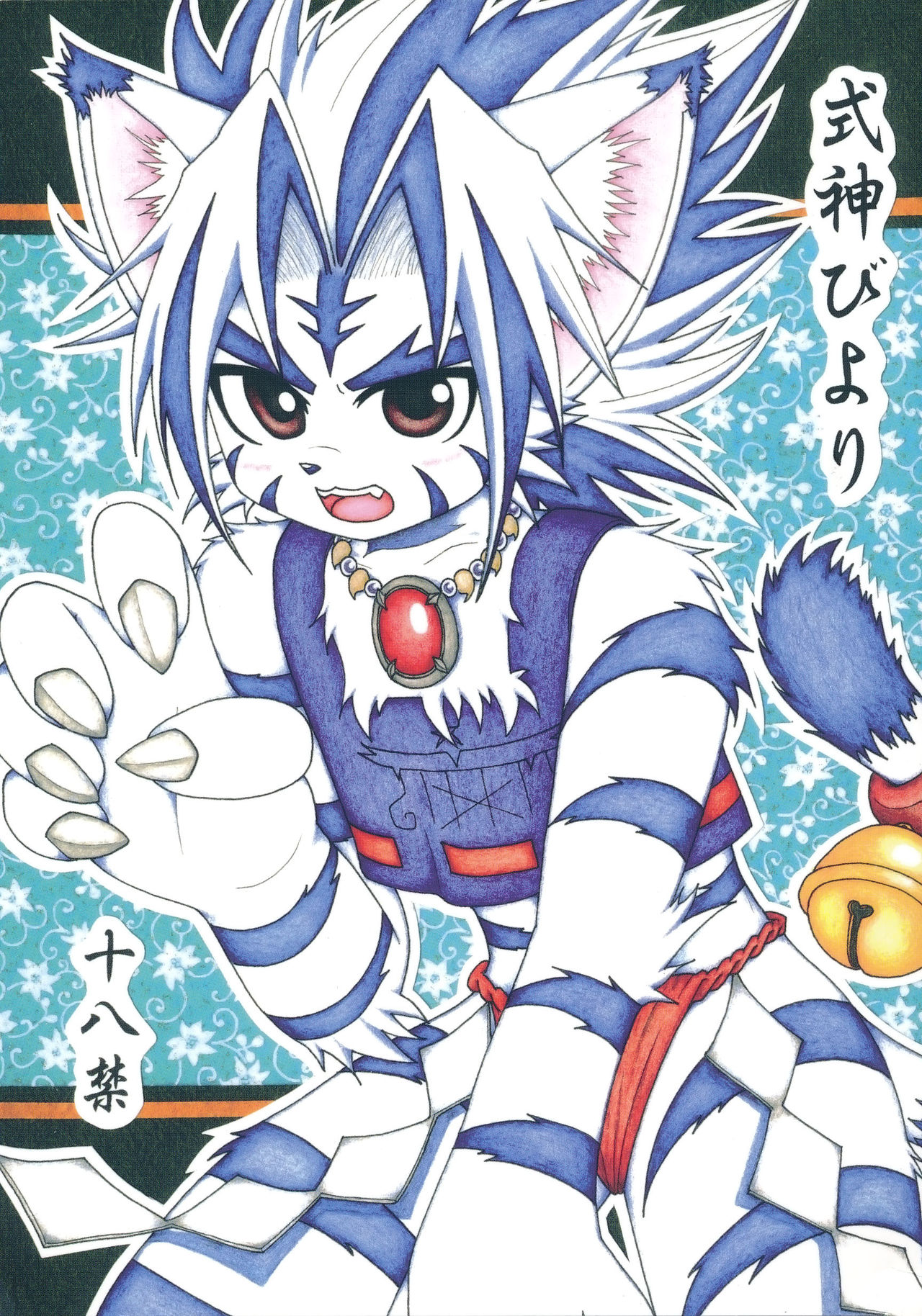 Shikigami Biyori page 1 full