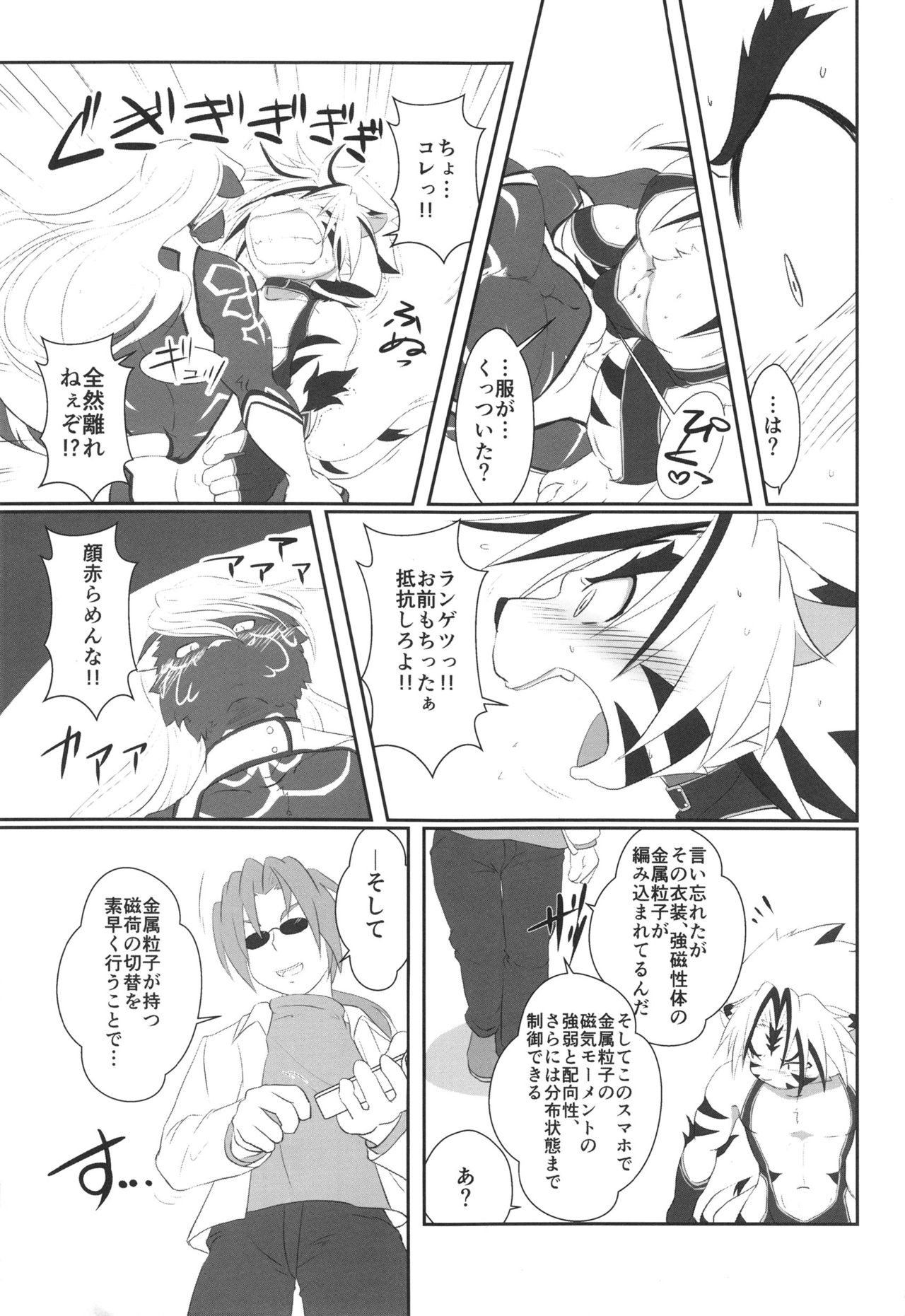 Shikigami Biyori page 4 full