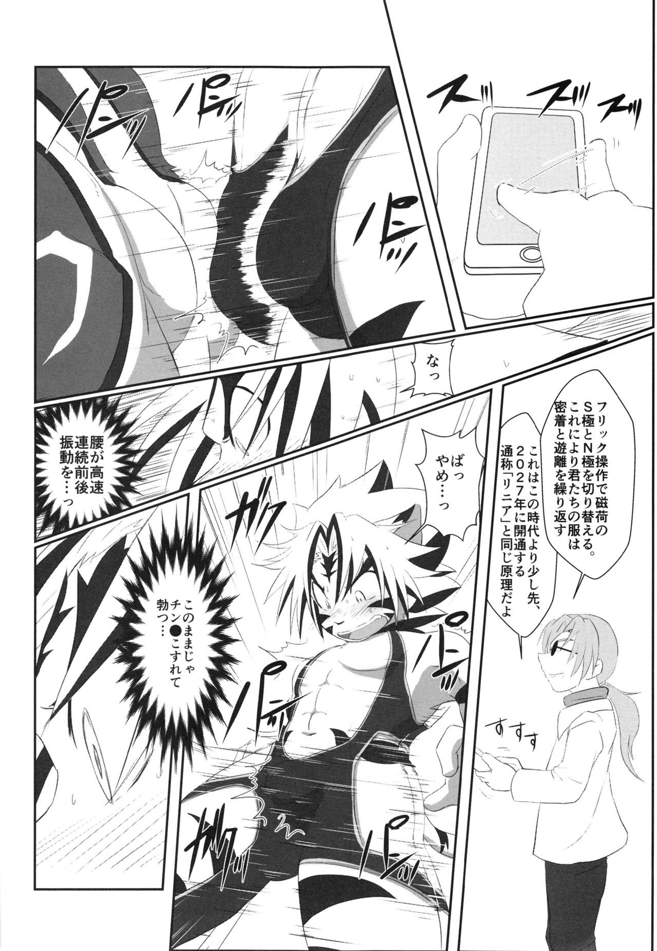 Shikigami Biyori page 5 full