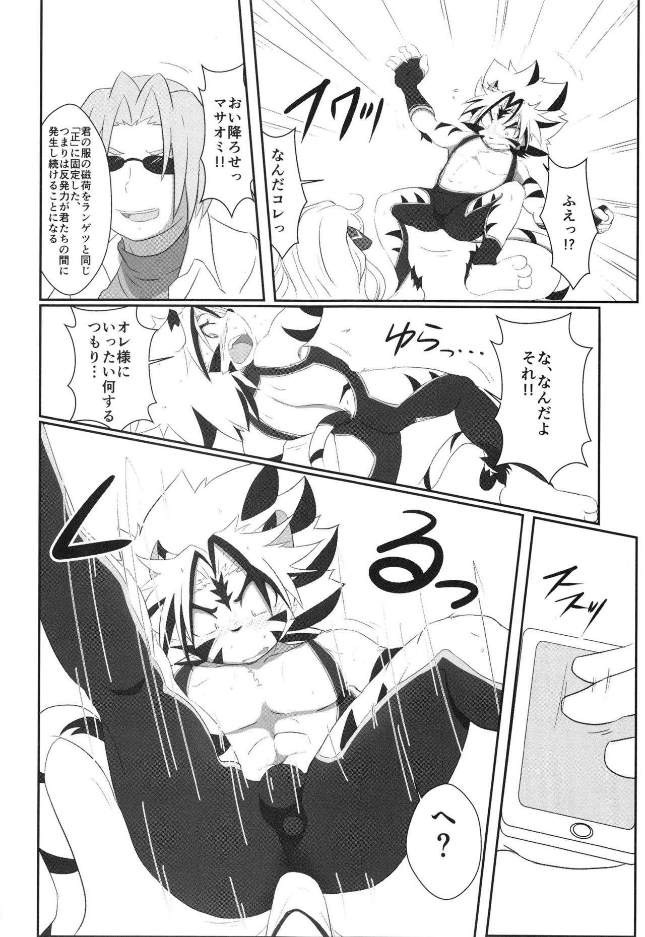 Shikigami Biyori page 8 full