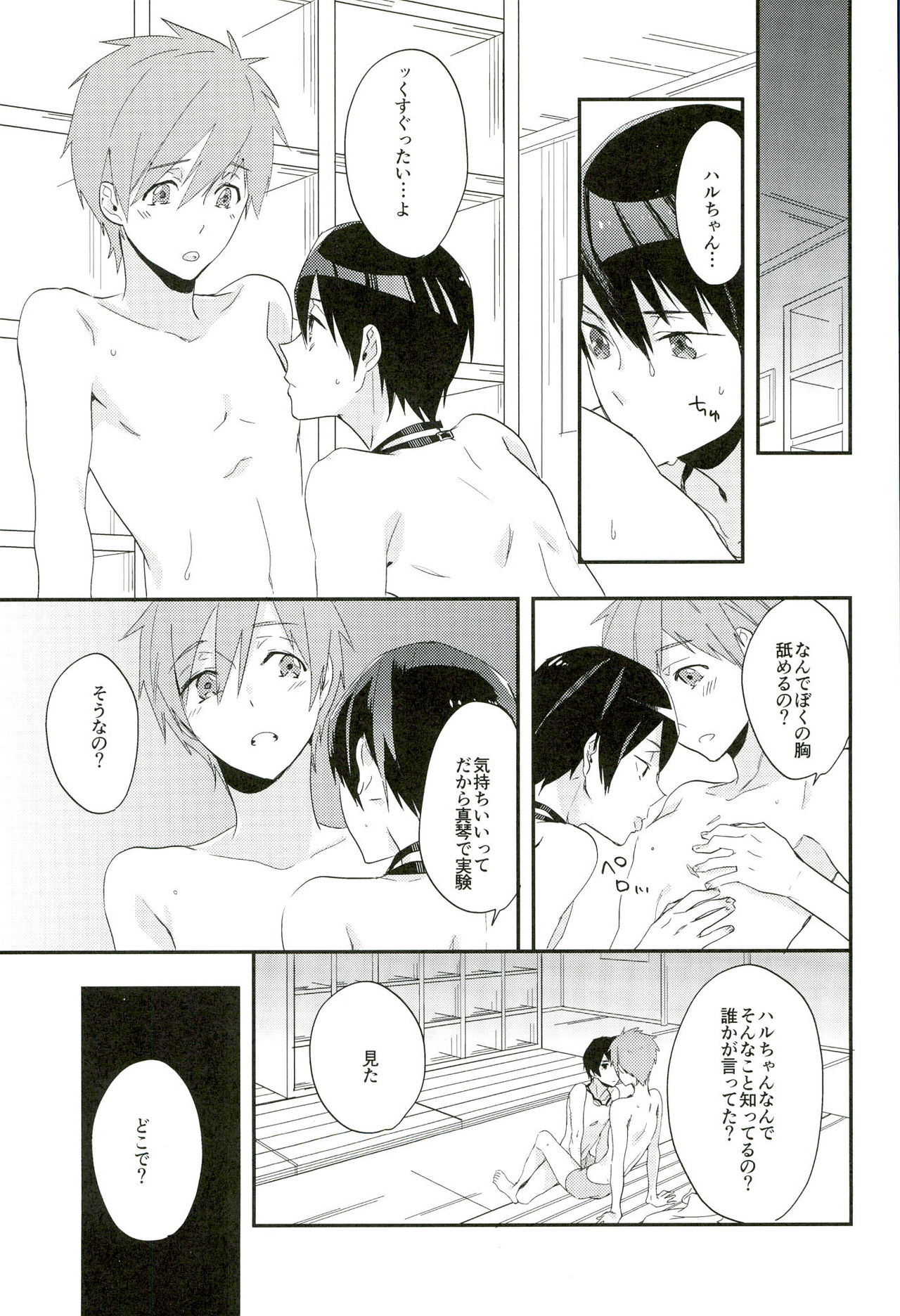 Naminori Floating page 2 full