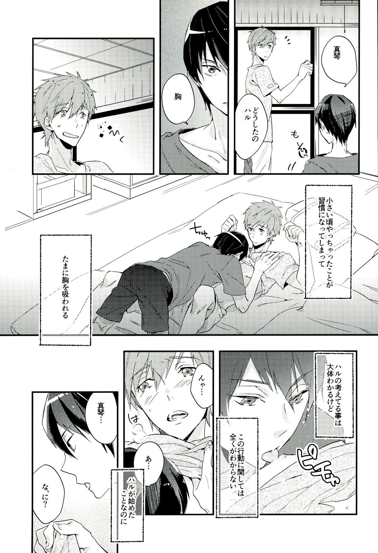 Naminori Floating page 4 full