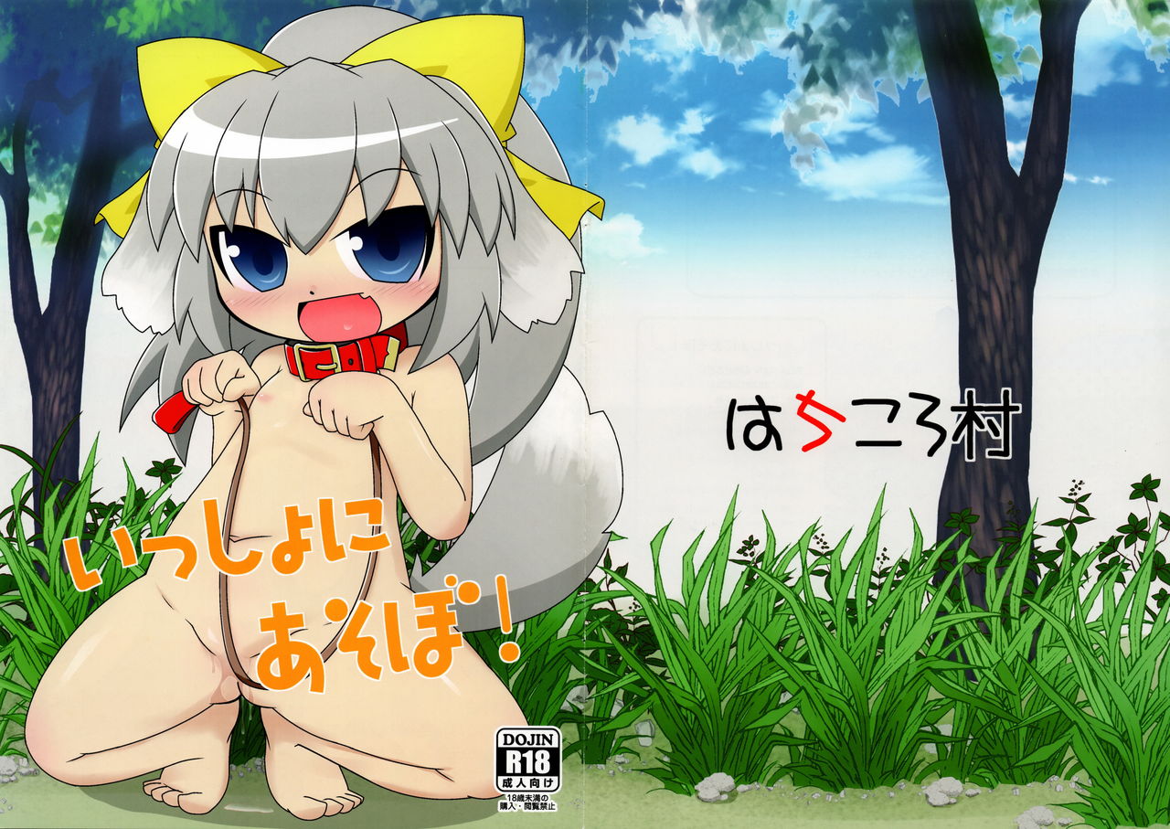 Issho ni Asobo! page 1 full