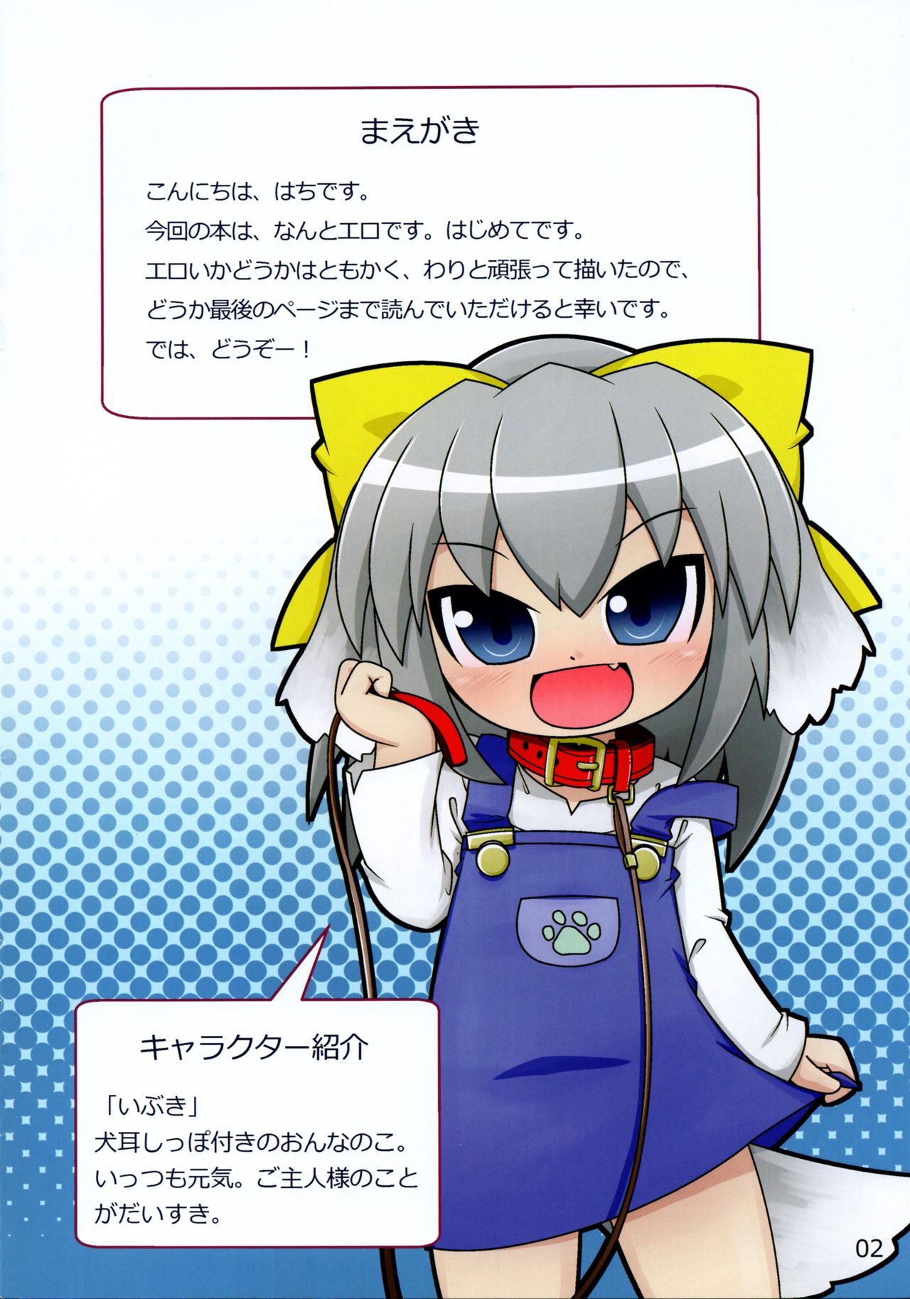 Issho ni Asobo! page 2 full