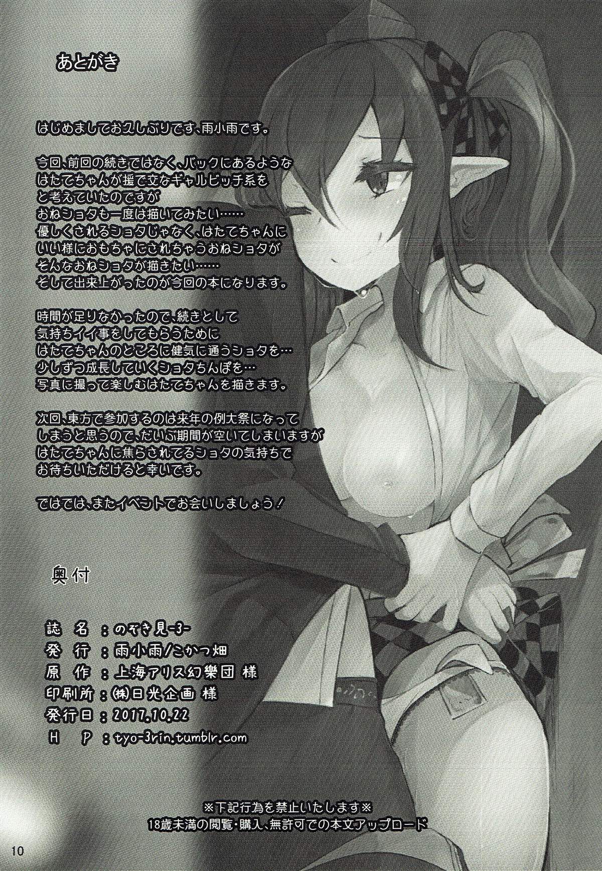 Nozokimi -3- page 9 full