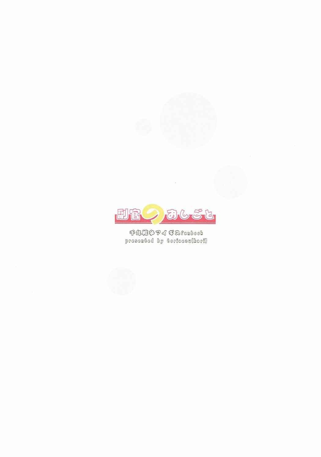 Fukukan no Oshigoto page 10 full