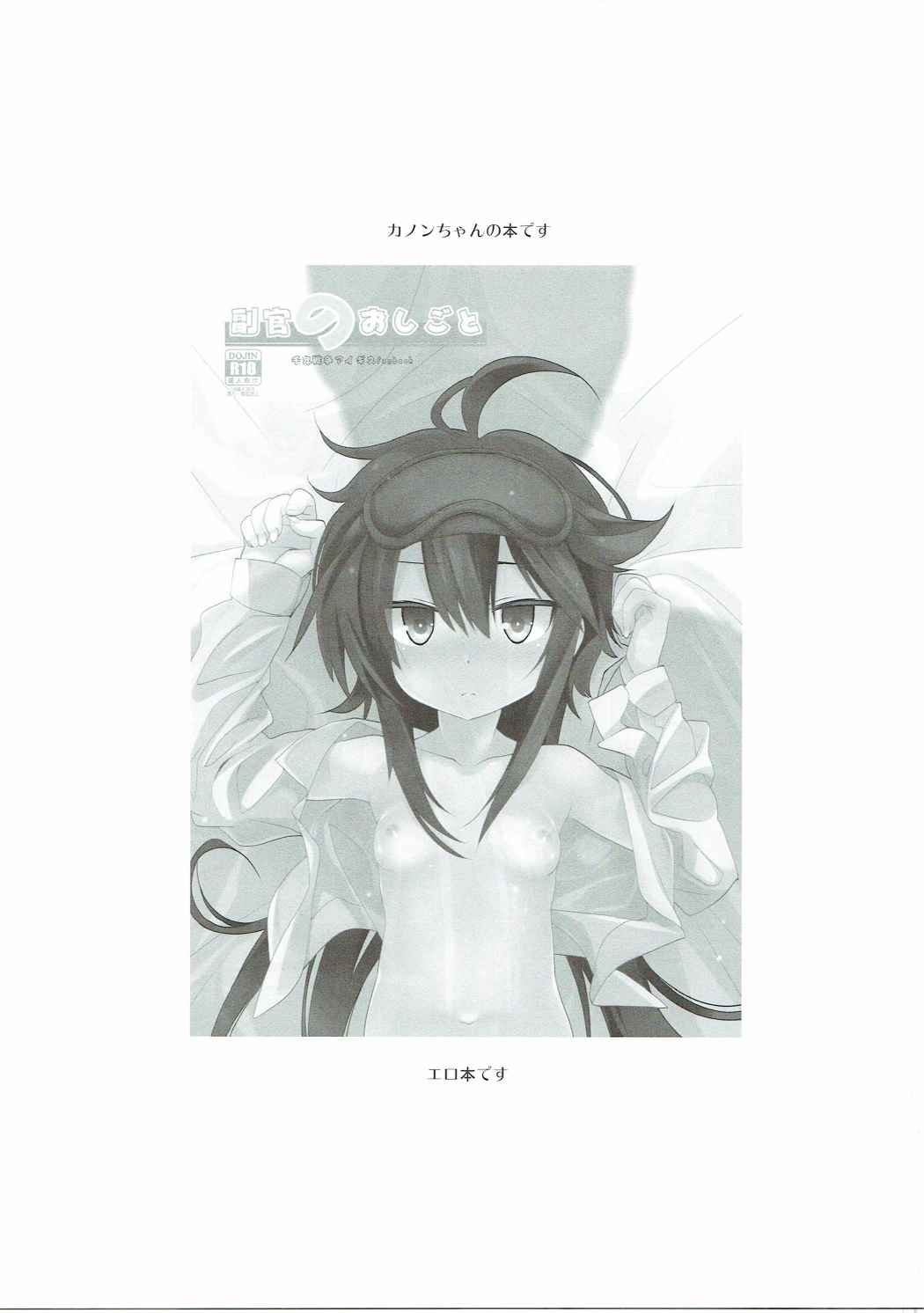 Fukukan no Oshigoto page 2 full