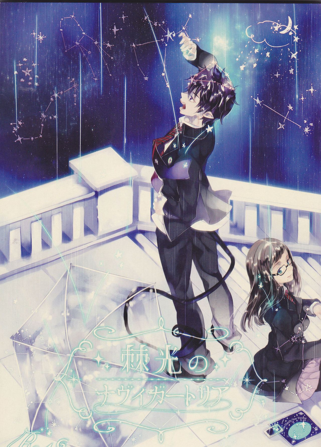 Toge Hikari no Navuigaatoria page 1 full