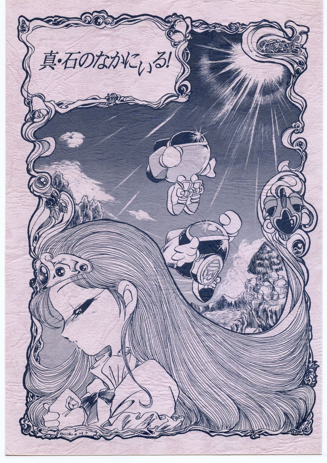 Shin ishi no naka ni iru! page 1 full