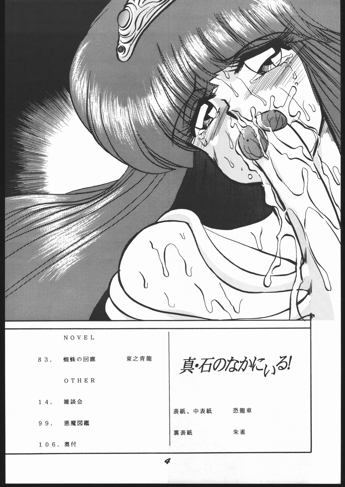 Shin ishi no naka ni iru! page 3 full