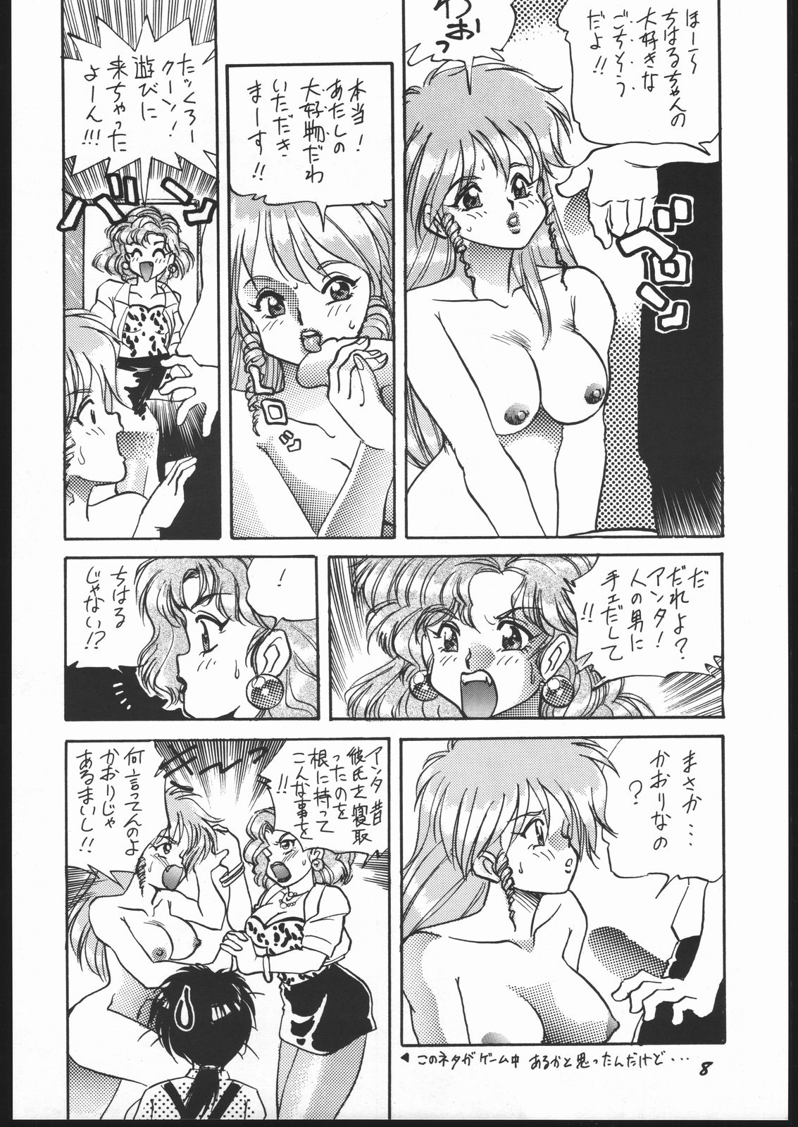 Shin ishi no naka ni iru! page 7 full