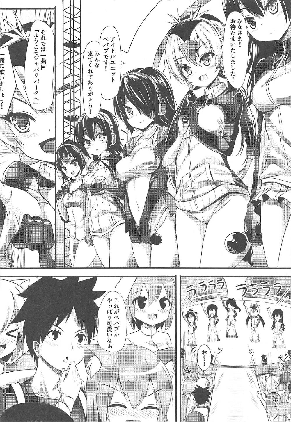 PPP no Tokubetsu VIP Ken page 3 full