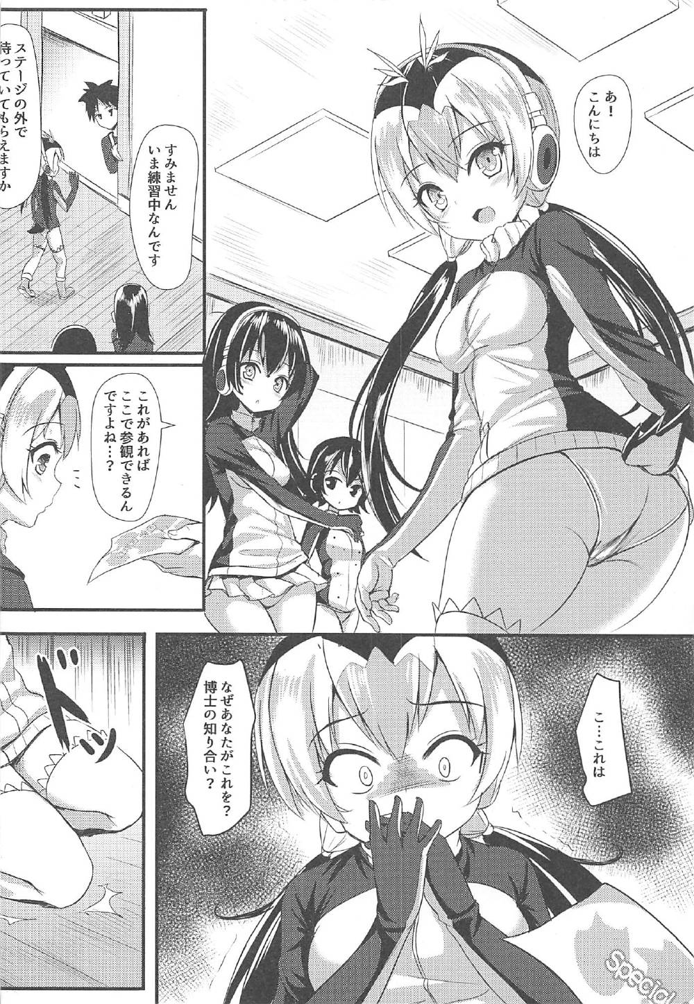 PPP no Tokubetsu VIP Ken page 5 full