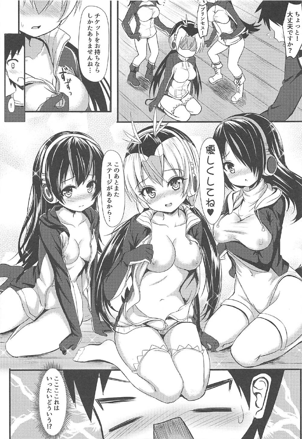 PPP no Tokubetsu VIP Ken page 6 full