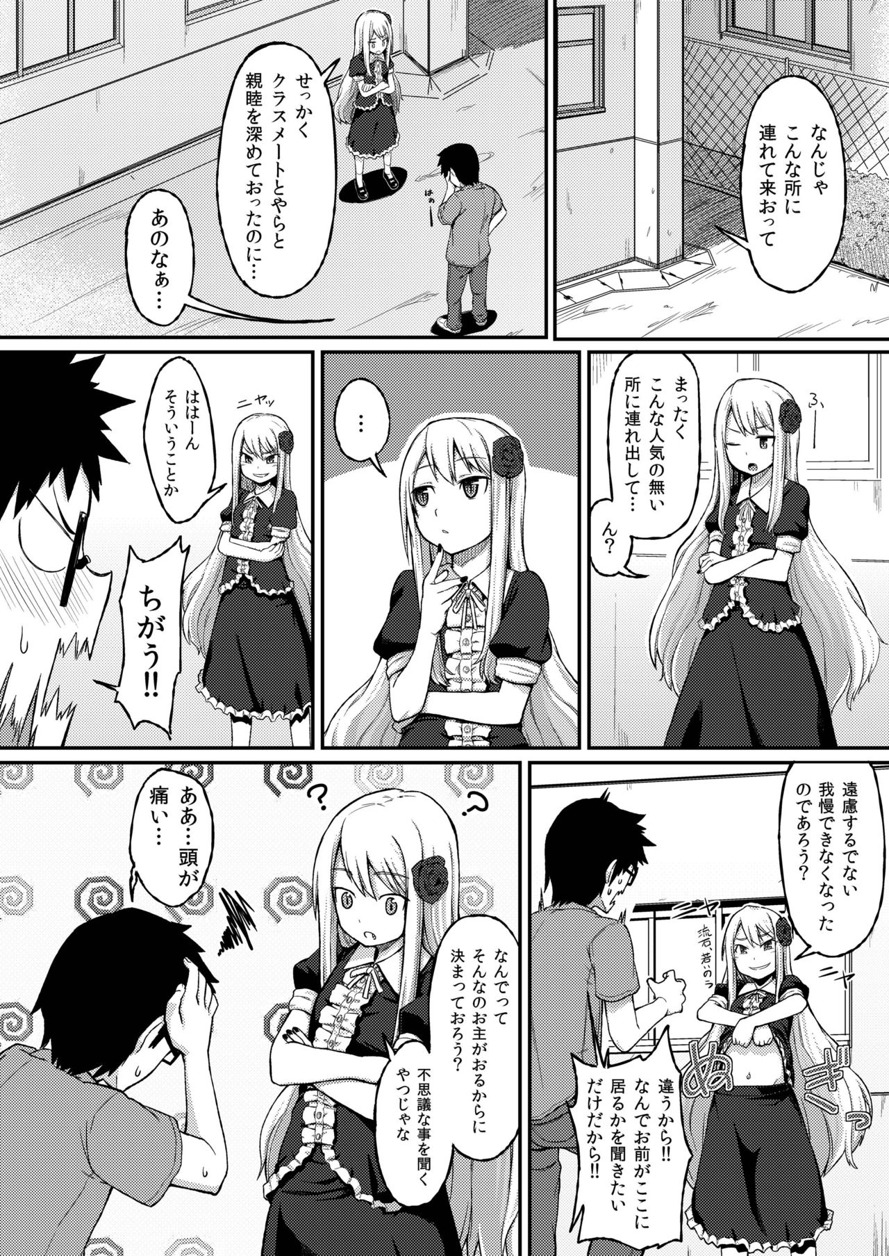 Rose of Vampire II page 10 full