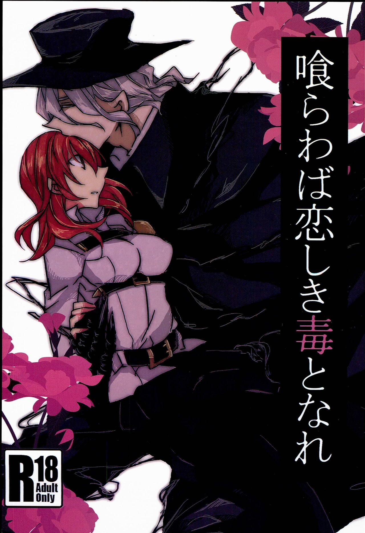 Kurawaba Koishiki Doku to Nare page 1 full